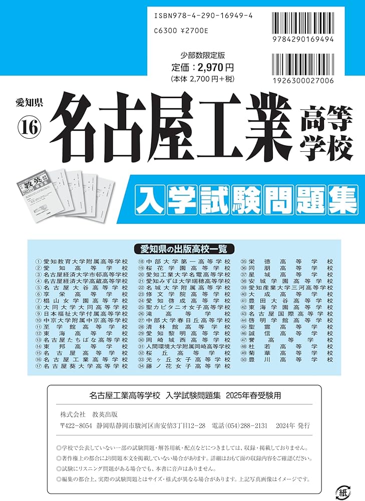名古屋工業高等学校 入学試験問題集 2025年春受験用 (プリント形式の